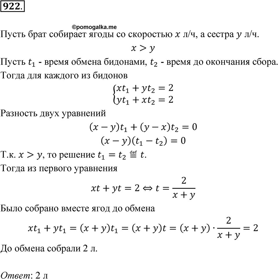 Номер 922 — решение 1