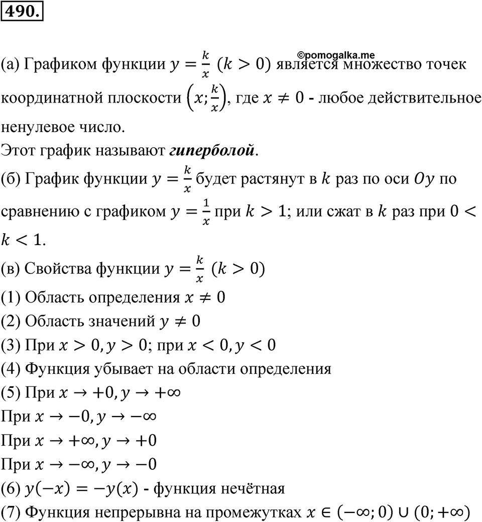 Номер 490 — решение 1