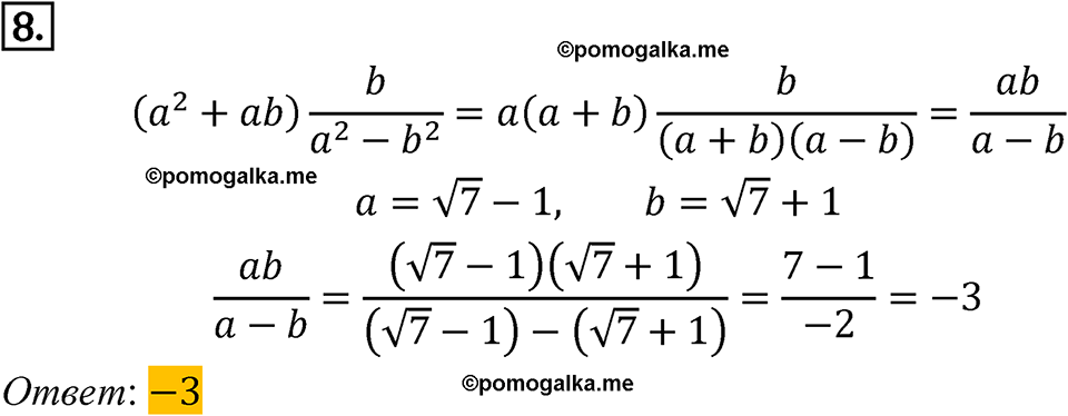 Задание для самоконтроля 8 — решение 1