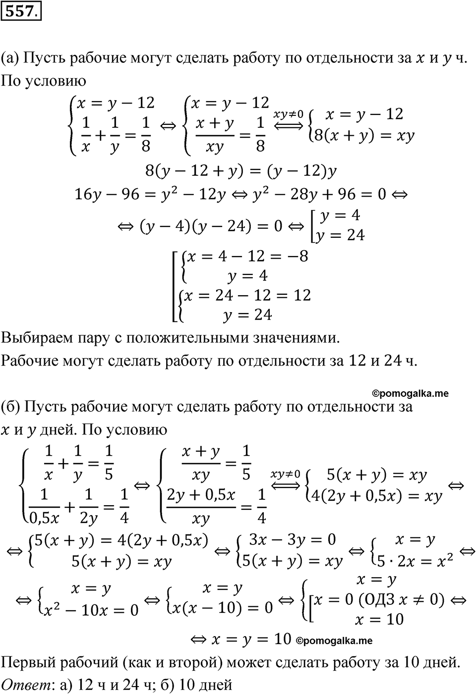 Номер 557 — решение 1