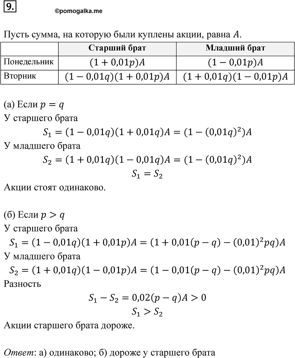 Задание на исследование 9 — решение 1