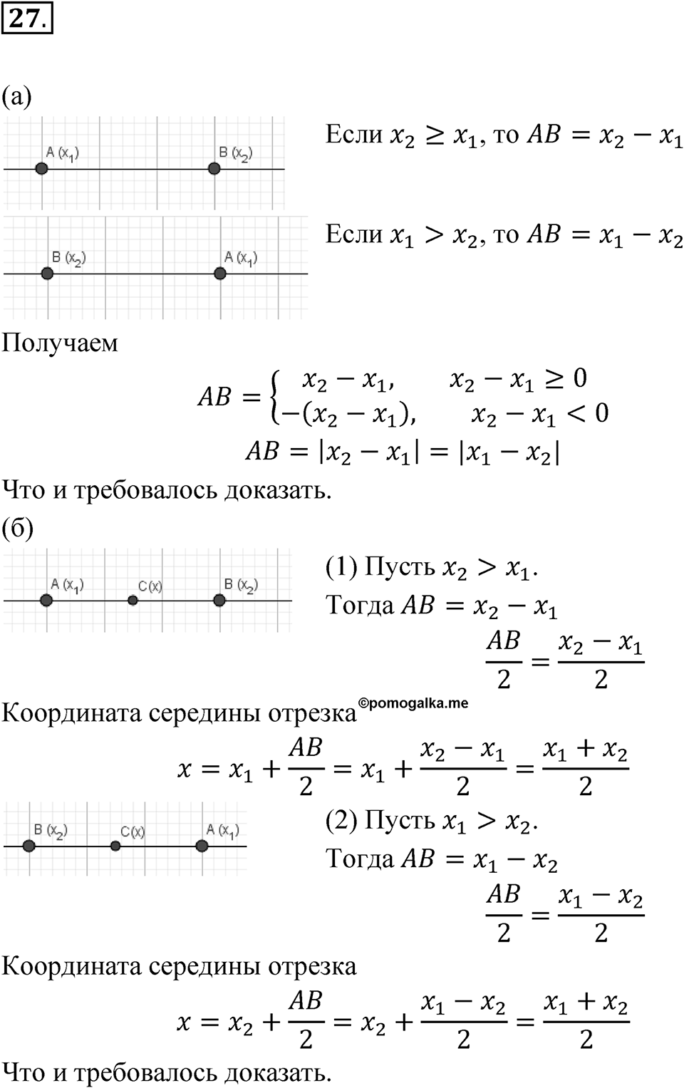 Номер 27 — решение 1