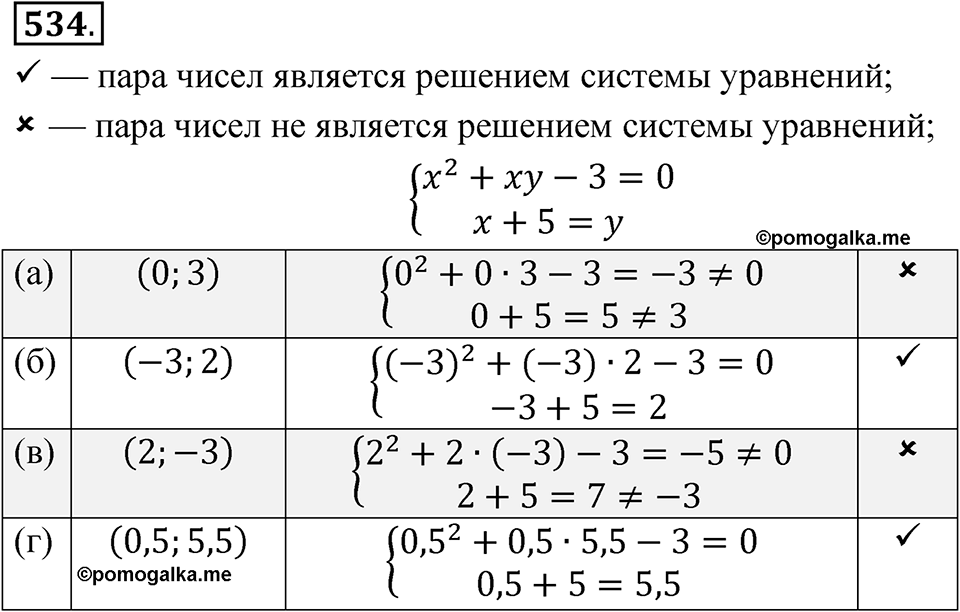 Номер 534 — решение 1