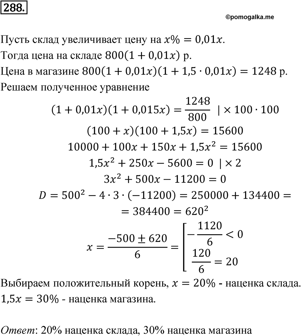 Номер 288 — решение 1