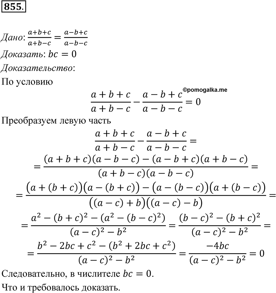 Номер 855 — решение 1