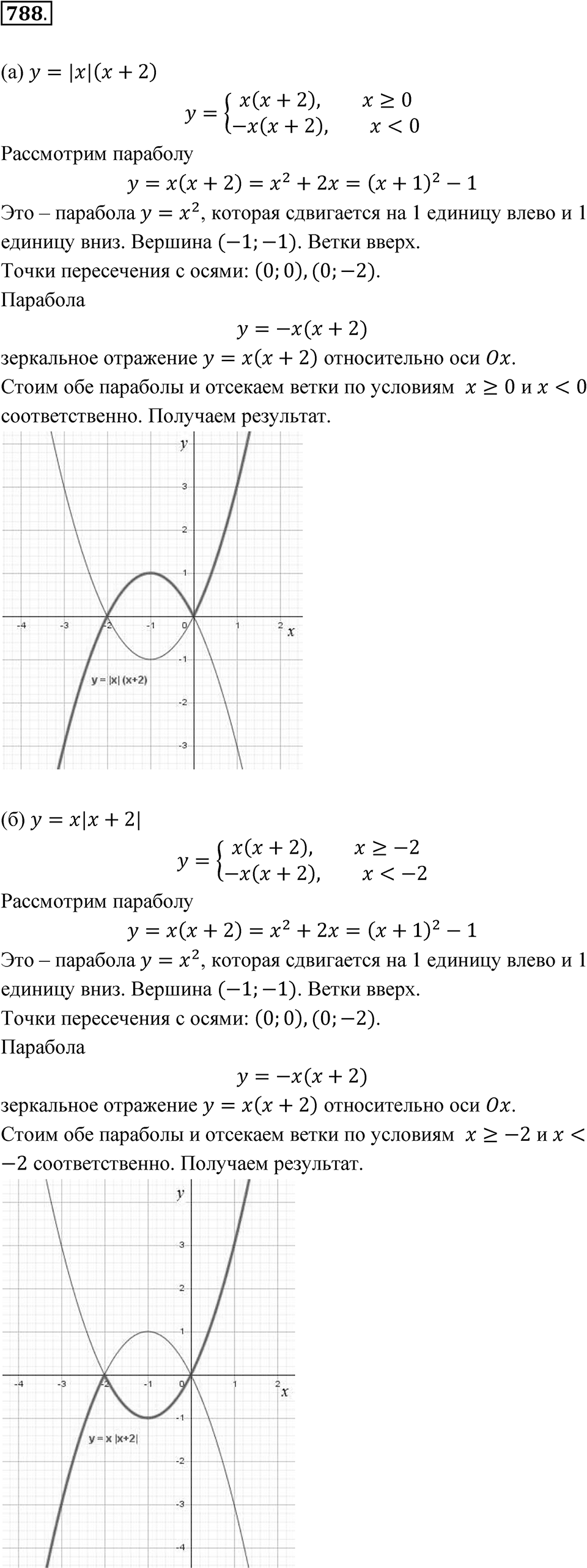 Номер 788 — решение 1