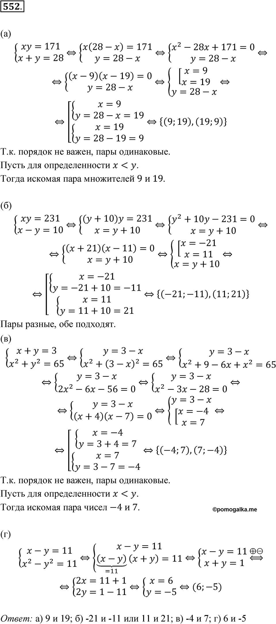 Номер 552 — решение 1