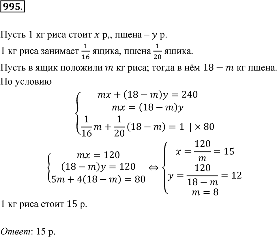 Номер 995 — решение 1