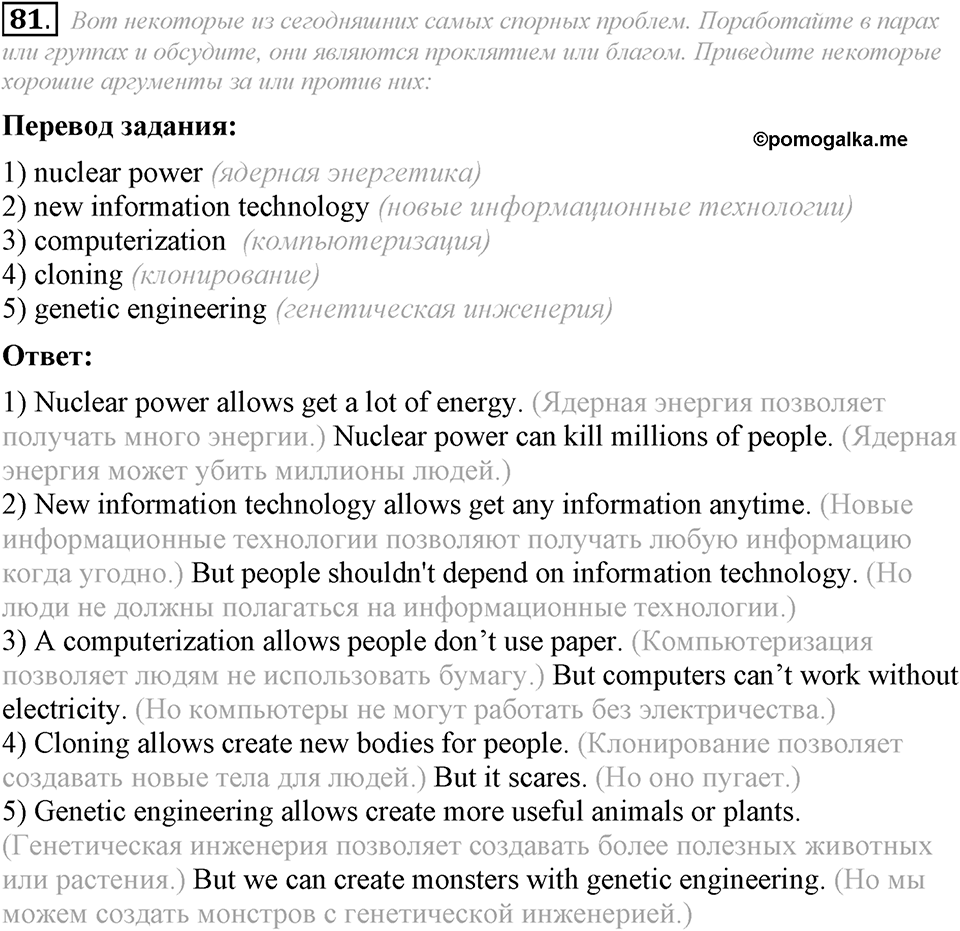 4. Unit. Fascination and Challenge: The World of Science and Technology. Задание №81 — решение 1