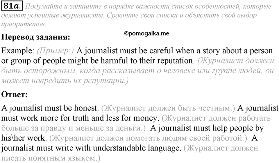 6. Unit. Newspapers and Television: The World of Mass Media. Задание №81a — решение 1