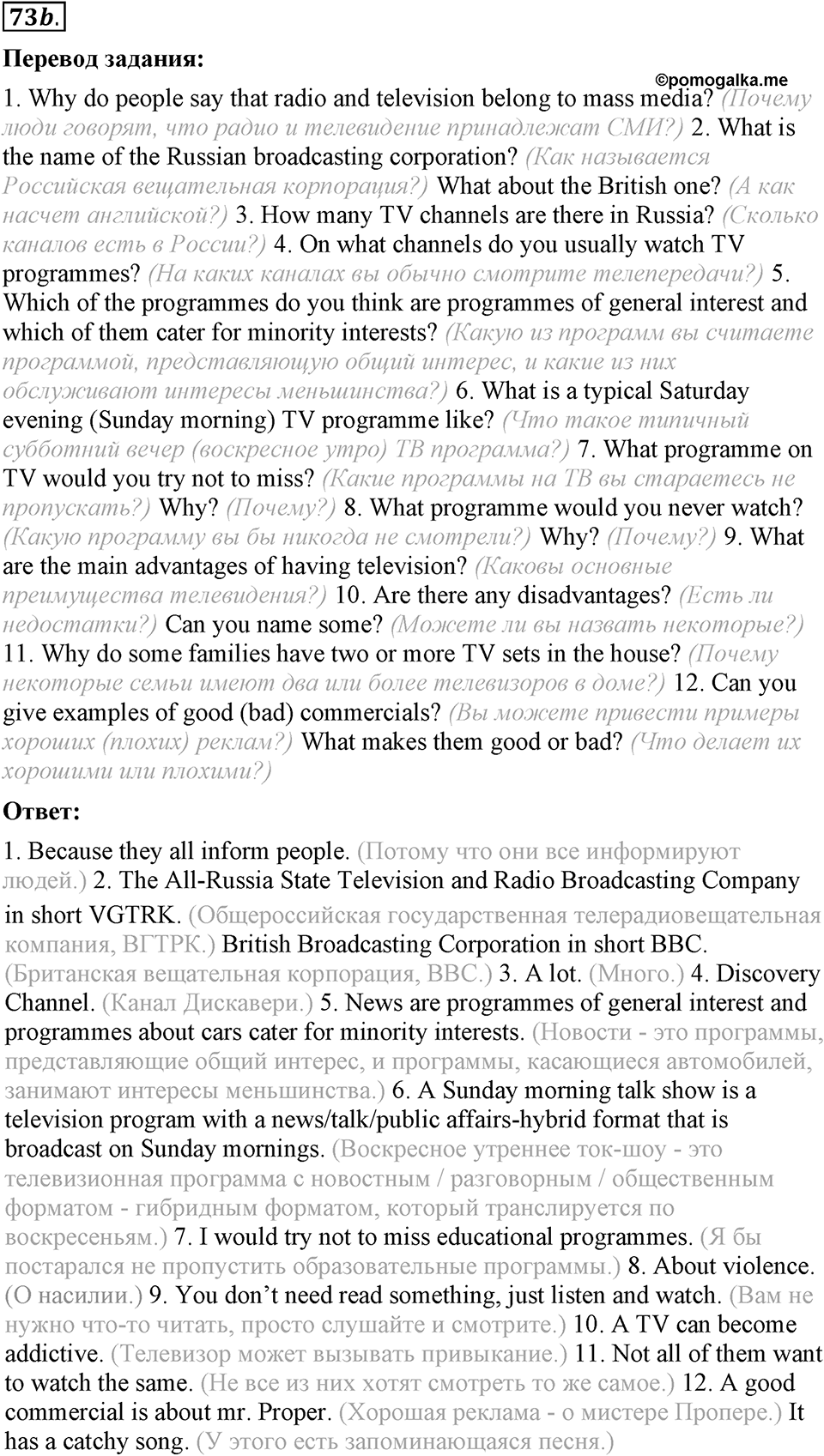6. Unit. Newspapers and Television: The World of Mass Media. Задание №73b — решение 1