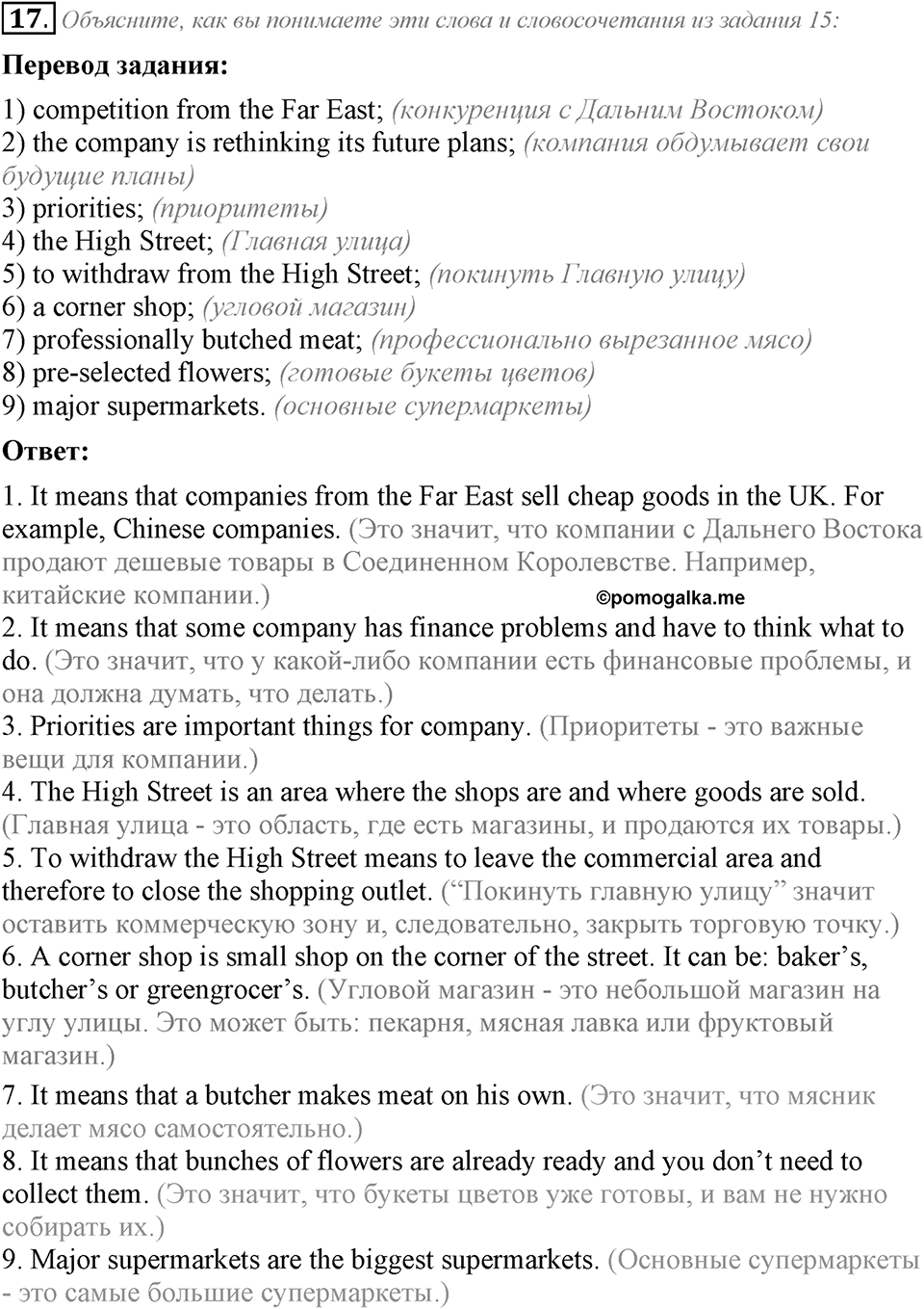 3. Unit. Shopping: The World of Money. Задание №17 — решение 1