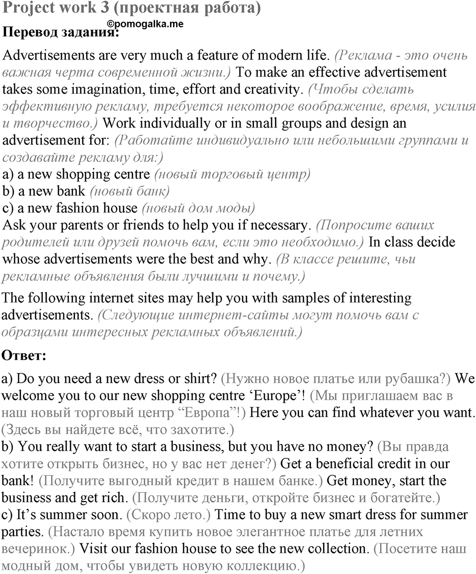 3. Unit. Shopping: The World of Money. Summing Up — решение 1