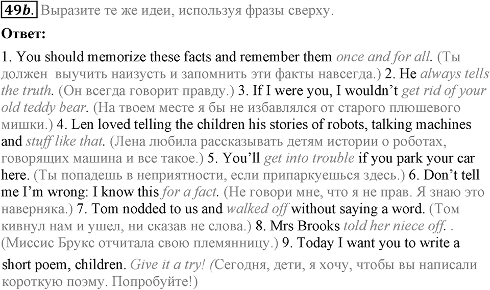 1. Unit. Choosing a Career: The World of Jobs. Задание №49b — решение 1