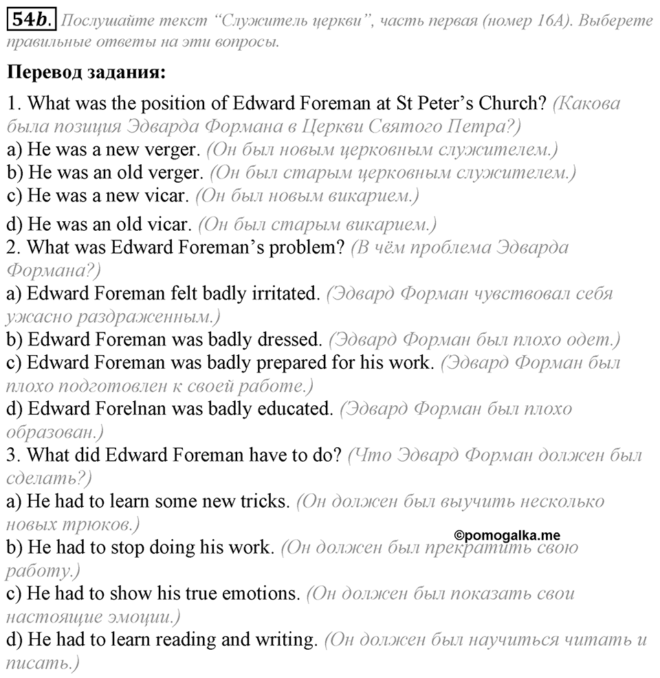 3. Unit. Shopping: The World of Money. Задание №54b — решение 1