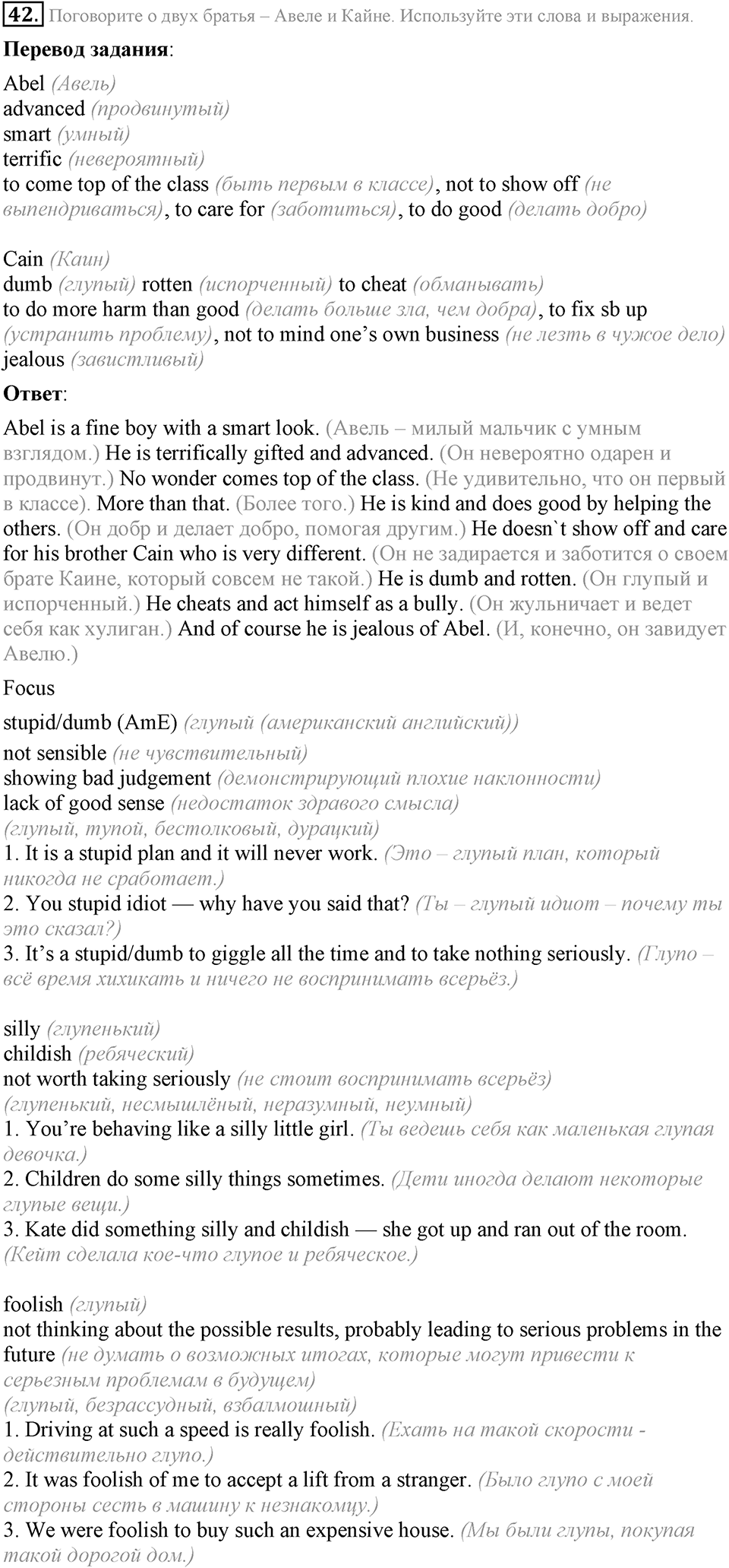 1. Unit. Choosing a Career: The World of Jobs. Задание №42 — решение 1