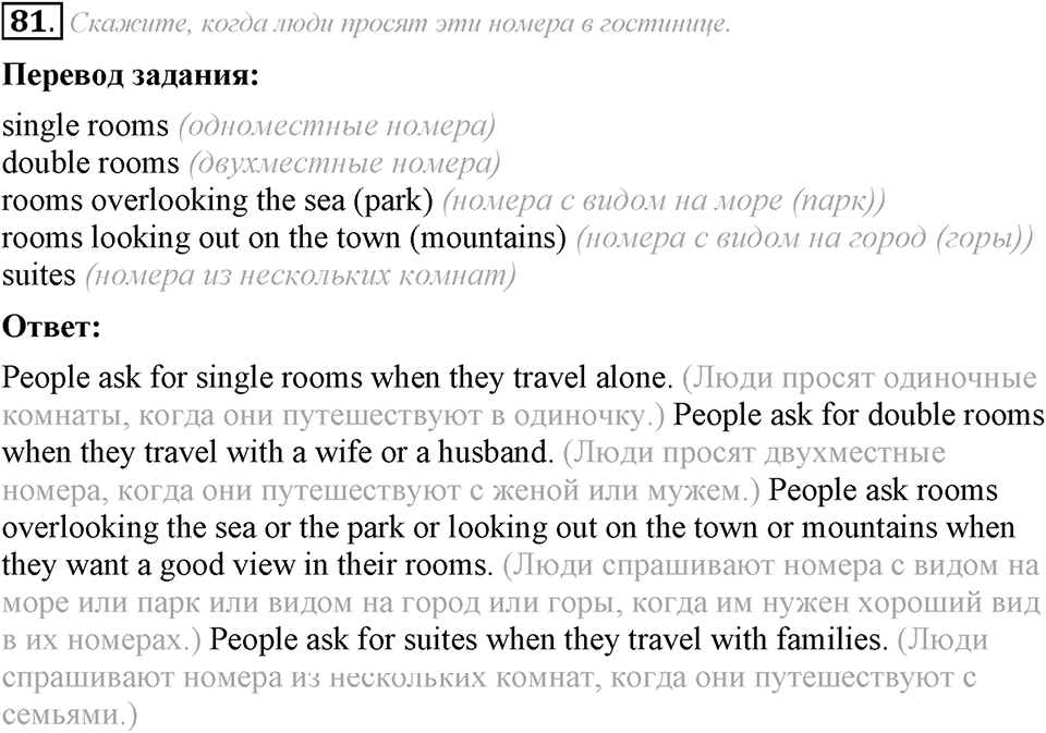 5. Unit. Going to Places: The World of Travelling. Задание №81 — решение 1