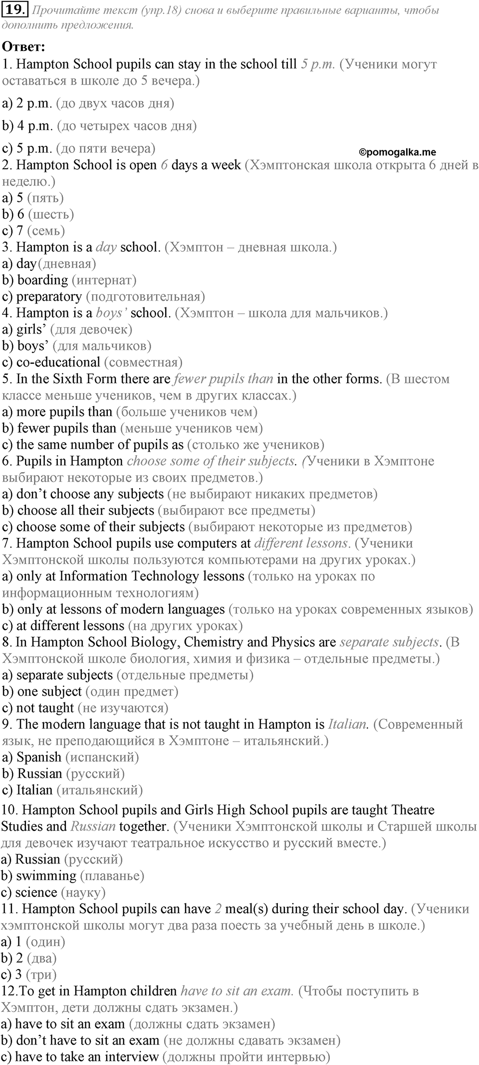 2. Unit. Education: The World of Learning. Задание №19 — решение 1