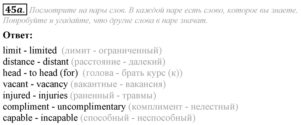 6. Unit. Newspapers and Television: The World of Mass Media. Задание №45a — решение 1