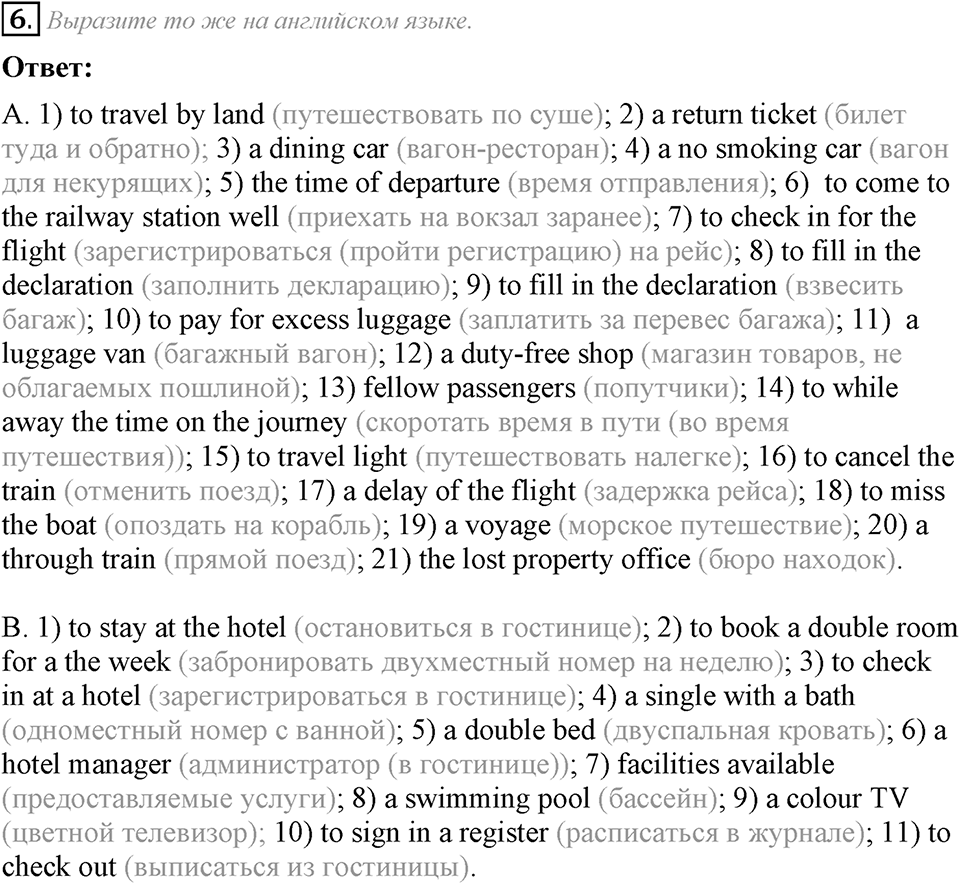 6. Unit. Newspapers and Television: The World of Mass Media. Задание №6 — решение 1