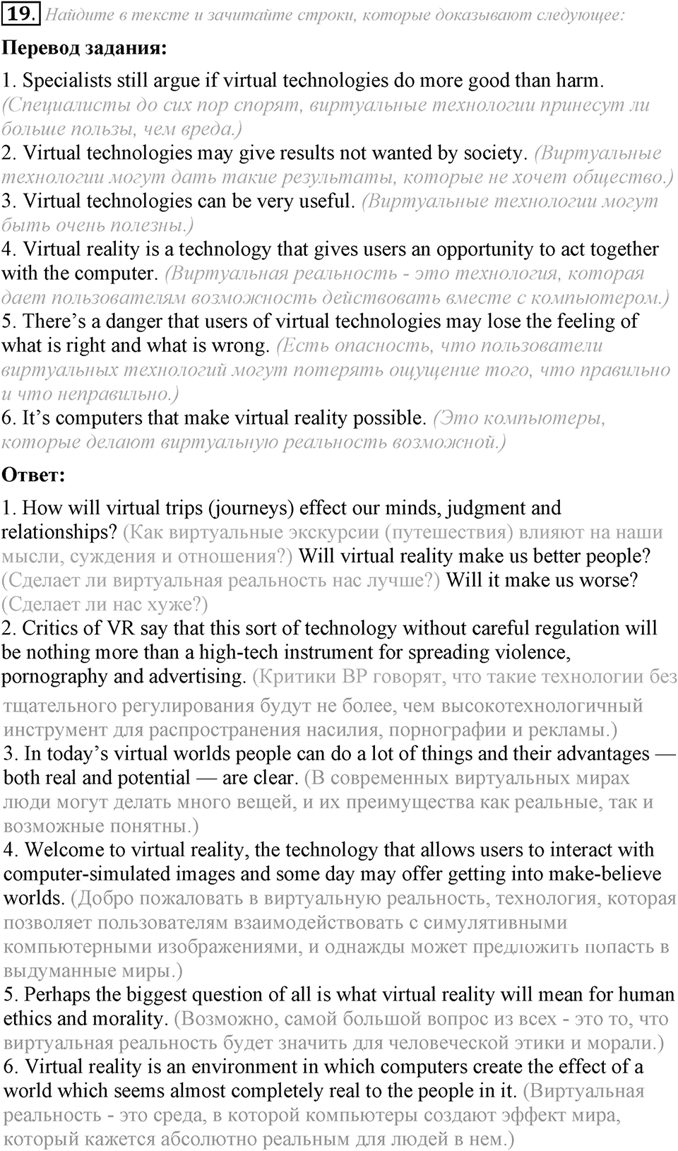 4. Unit. Fascination and Challenge: The World of Science and Technology. Задание №19 — решение 1
