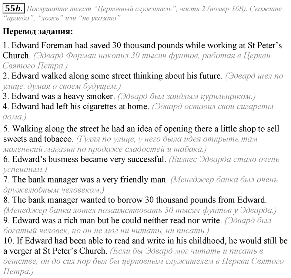 3. Unit. Shopping: The World of Money. Задание №55b — решение 1
