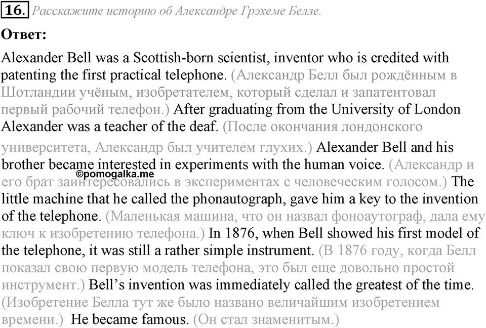4. Unit. Fascination and Challenge: The World of Science and Technology. Задание №16 — решение 1