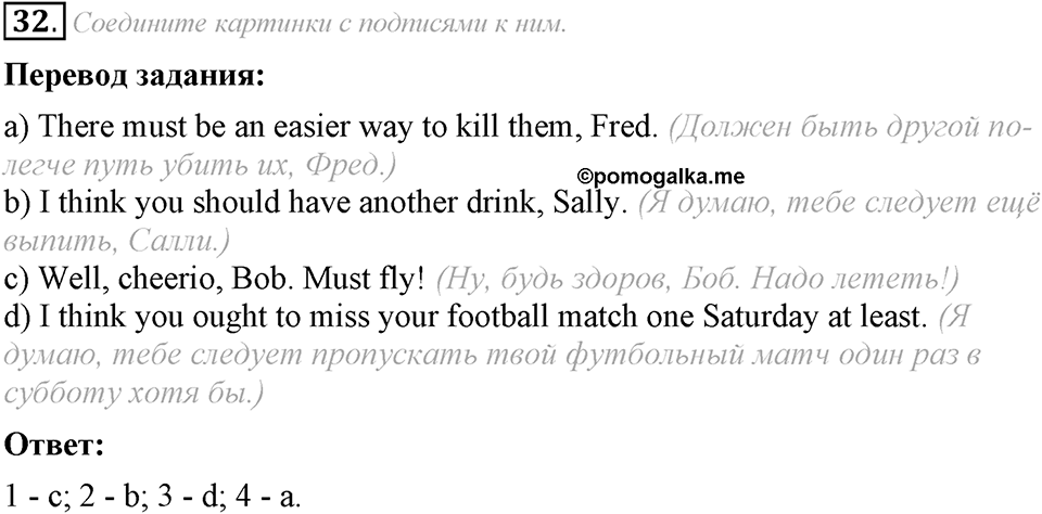 4. Unit. Fascination and Challenge: The World of Science and Technology. Задание №32 — решение 1