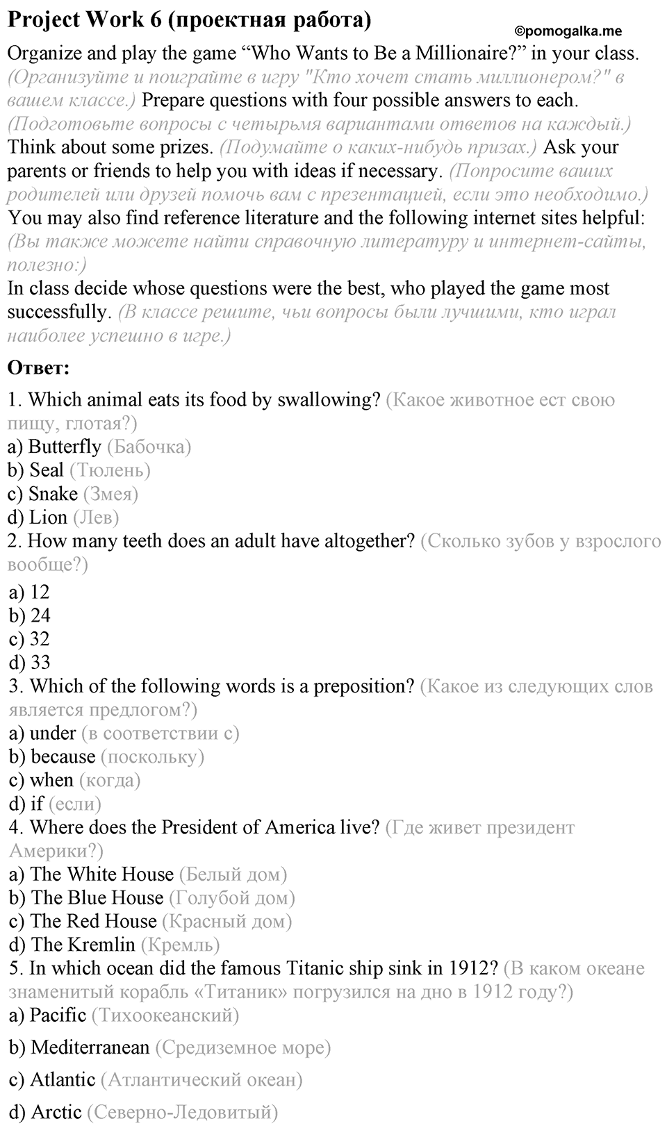 6. Unit. Newspapers and Television: The World of Mass Media. Project Work 6 — решение 1