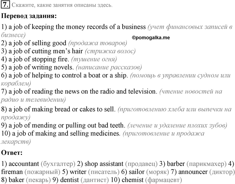 1. Unit. Choosing a Career: The World of Jobs. Задание №7 — решение 1