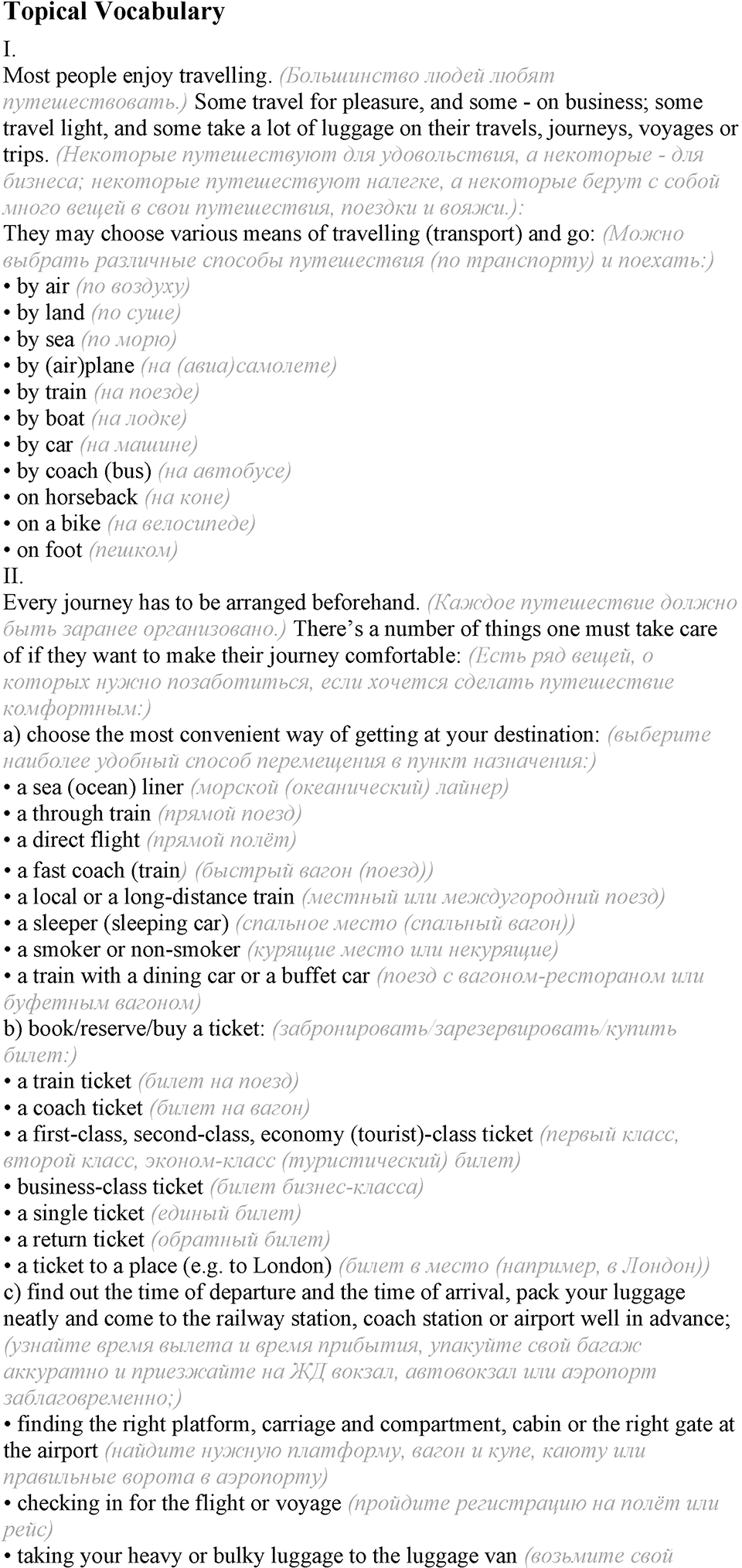 5. Unit. Going to Places: The World of Travelling. Topical Vocabulary — решение 1
