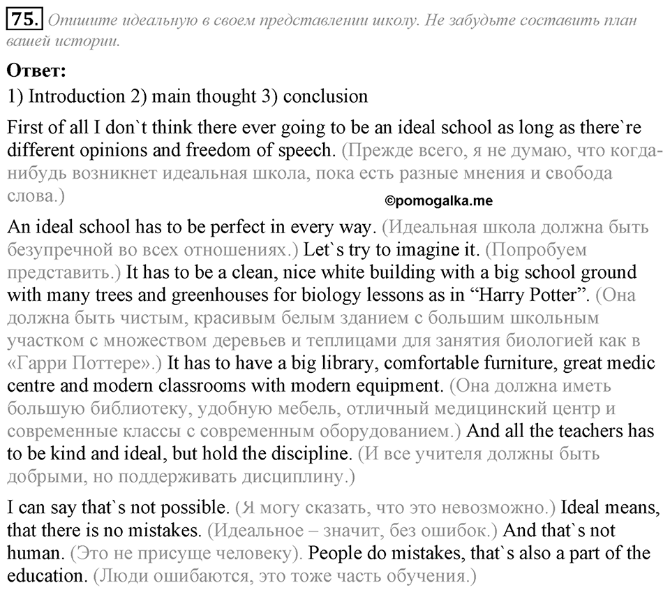 2. Unit. Education: The World of Learning. Задание №75 — решение 1
