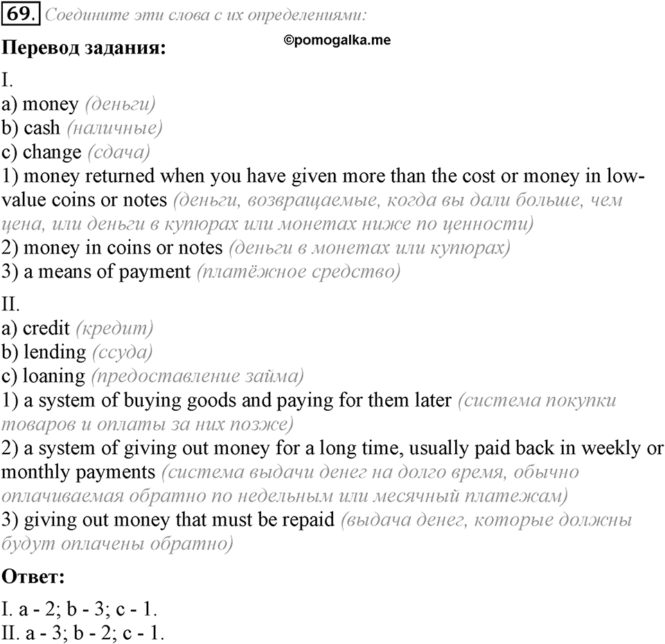 3. Unit. Shopping: The World of Money. Задание №69 — решение 1