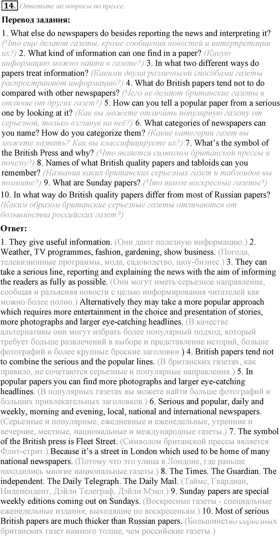 6. Unit. Newspapers and Television: The World of Mass Media. Задание №14 — решение 1