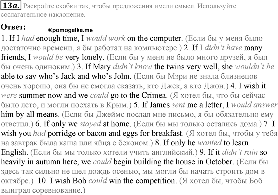 1. Unit. Choosing a Career: The World of Jobs. Задание №13a — решение 1