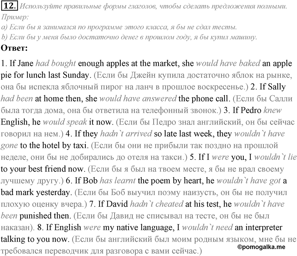 2. Unit. Education: The World of Learning. Задание №12 — решение 1