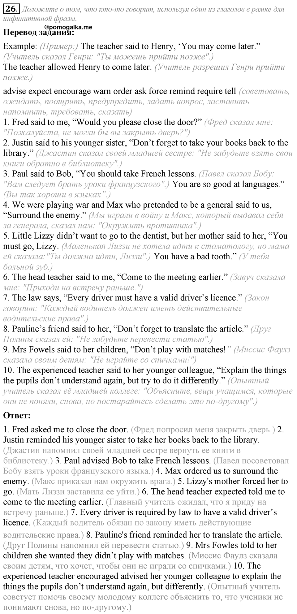 6. Unit. Newspapers and Television: The World of Mass Media. Задание №26 — решение 1