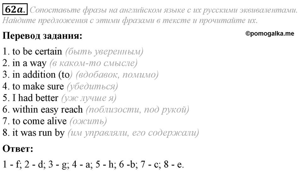 5. Unit. Going to Places: The World of Travelling. Задание №62a — решение 1