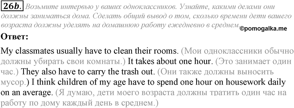 4. Unit. Fascination and Challenge: The World of Science and Technology. Задание №26b — решение 1