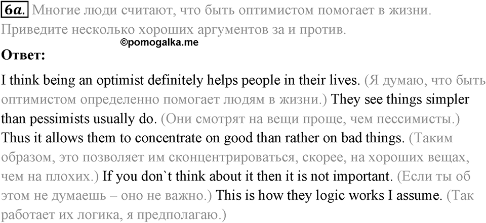 2. Unit. Education: The World of Learning. Задание №6a-2 — решение 1