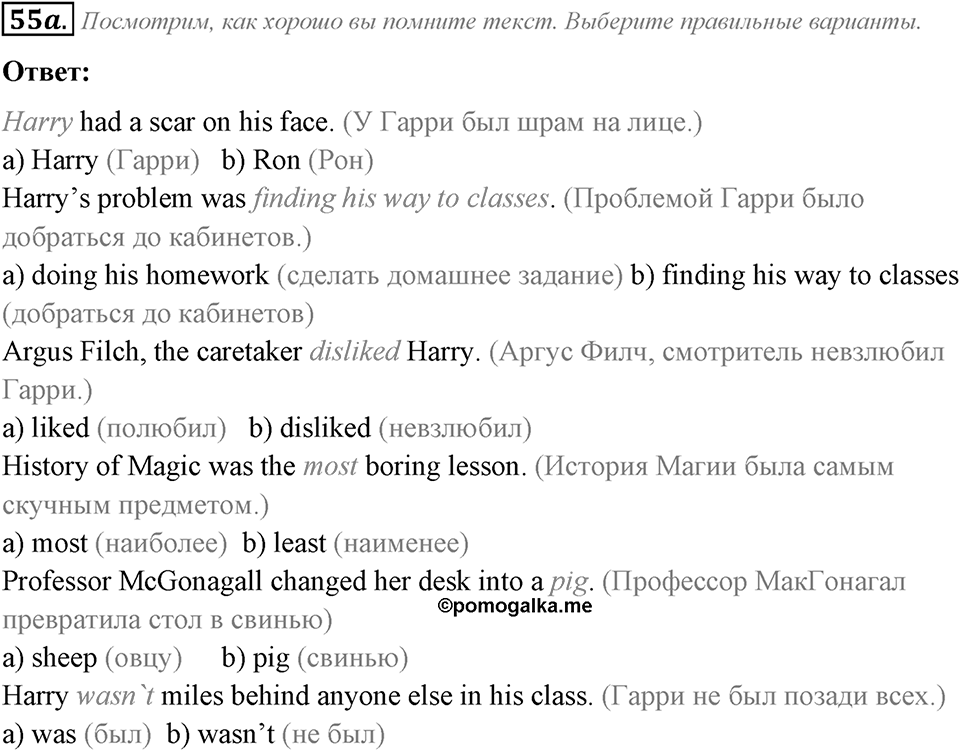 2. Unit. Education: The World of Learning. Задание №55a-1 — решение 1
