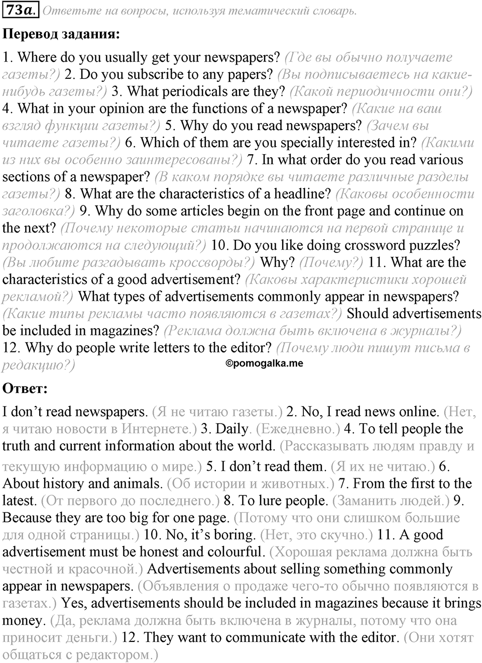 6. Unit. Newspapers and Television: The World of Mass Media. Задание №73a — решение 1