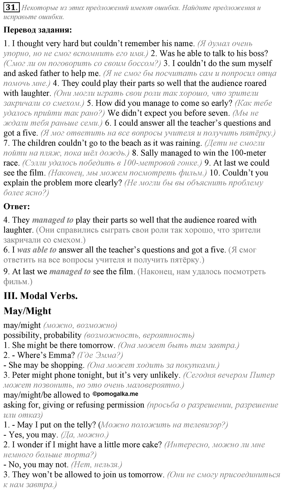 3. Unit. Shopping: The World of Money. Задание №31 — решение 1