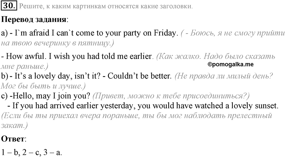 1. Unit. Choosing a Career: The World of Jobs. Задание №30 — решение 1