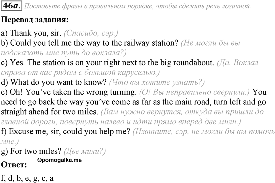 5. Unit. Going to Places: The World of Travelling. Задание №46a — решение 1