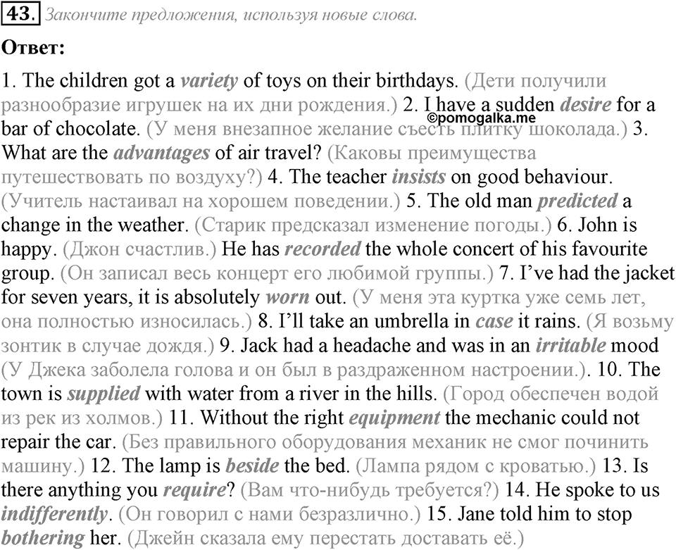 4. Unit. Fascination and Challenge: The World of Science and Technology. Задание №43 — решение 1