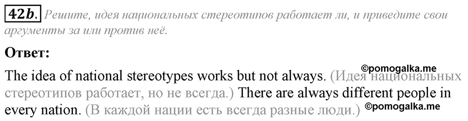 5. Unit. Going to Places: The World of Travelling. Задание №42b — решение 1