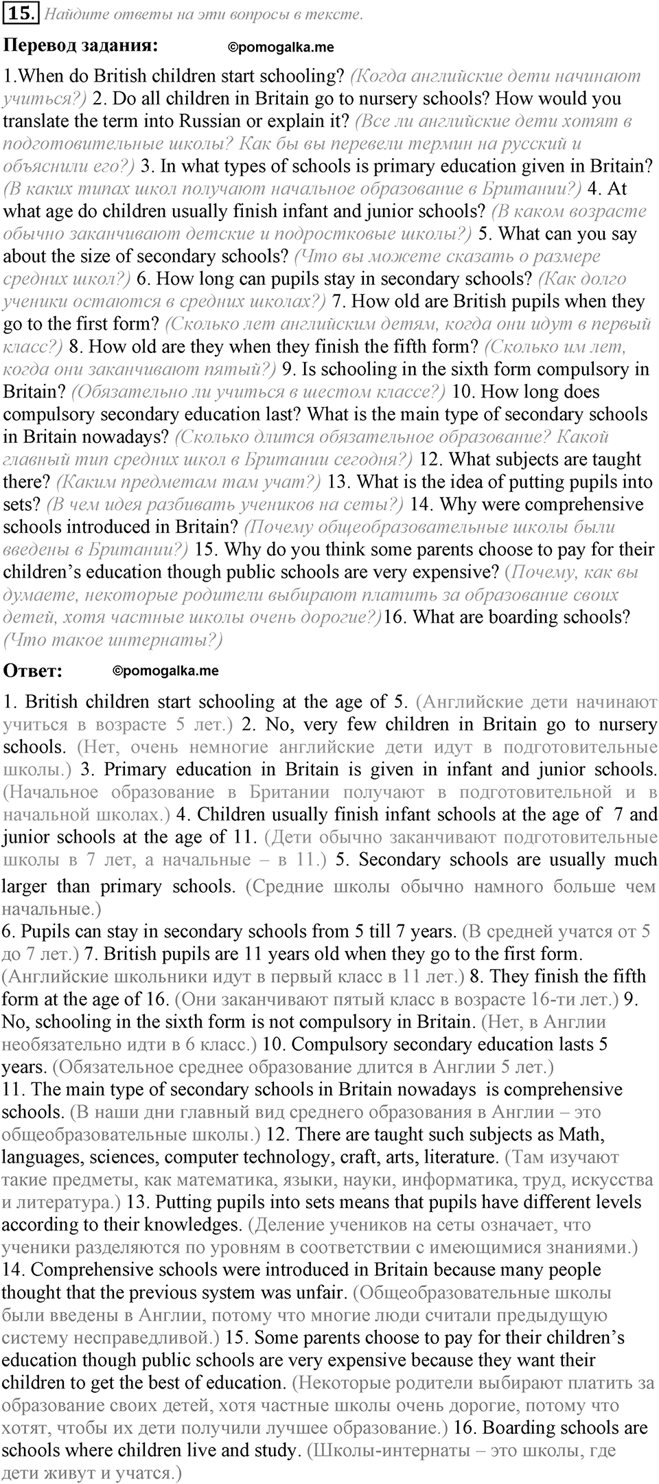 2. Unit. Education: The World of Learning. Задание №15 — решение 1