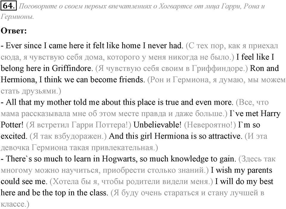 2. Unit. Education: The World of Learning. Задание №64 — решение 1