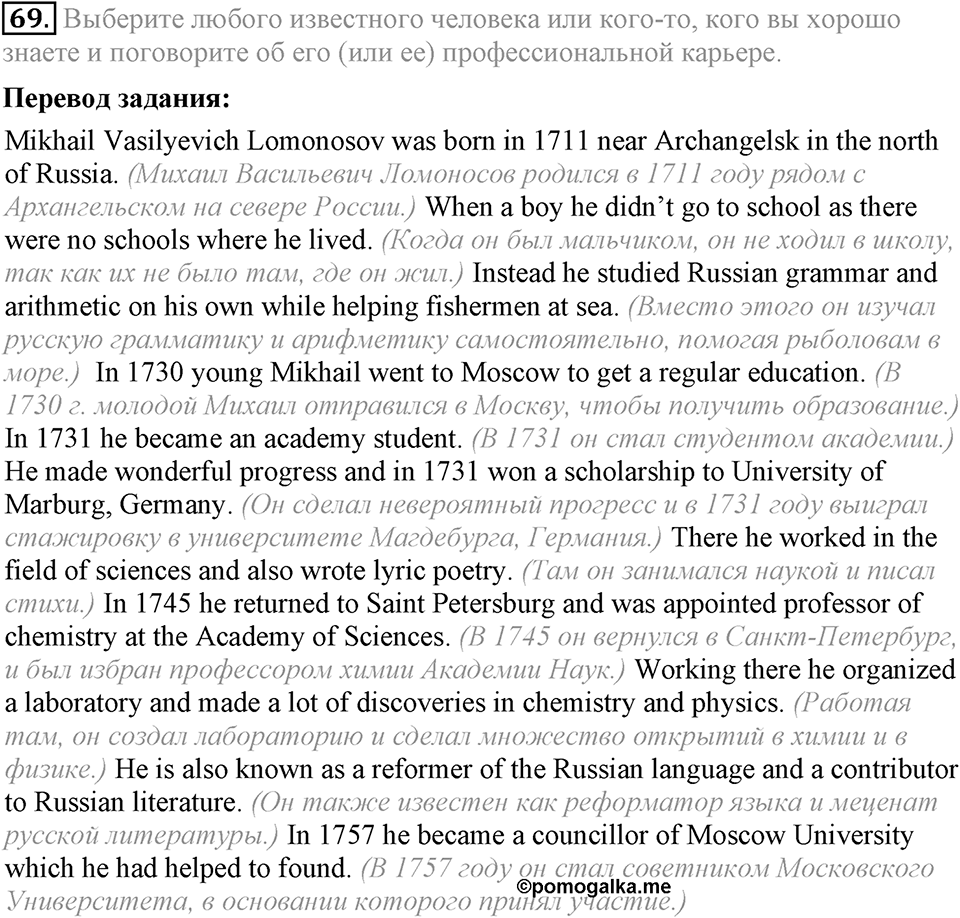 1. Unit. Choosing a Career: The World of Jobs. Задание №69 — решение 1
